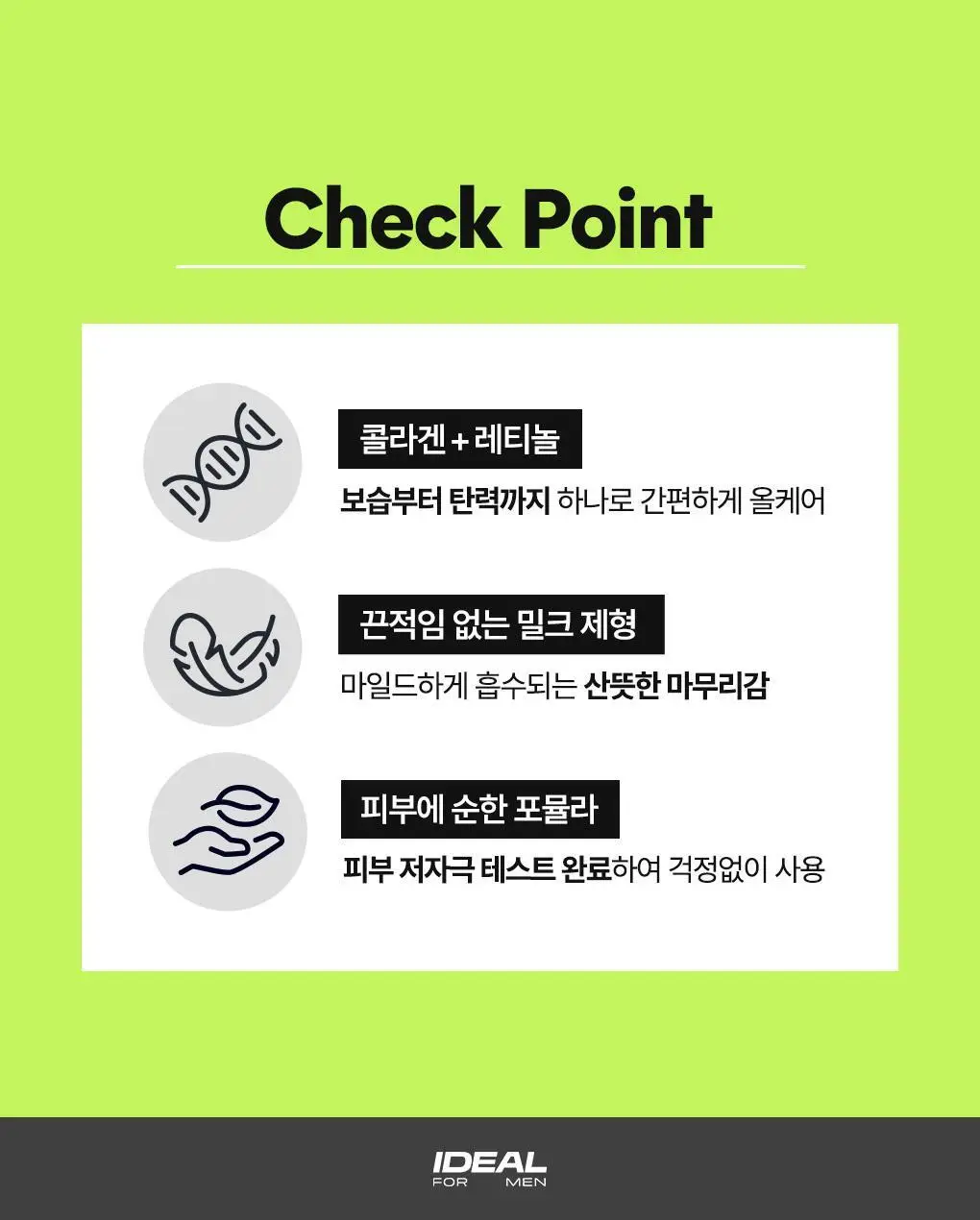 [어버이날 선물/7년 연속 1위] 아이디얼포맨 퍼펙트 올인원 150ml 단품/기획 상세페이지 9